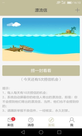 一封你的来信
