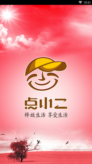 点小二 点小二