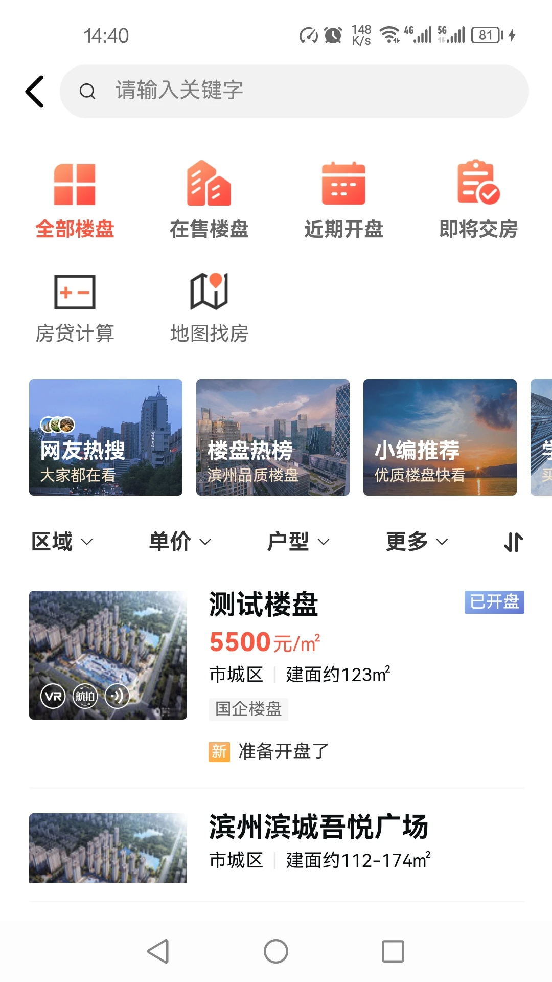 滨州楼市 滨州楼市