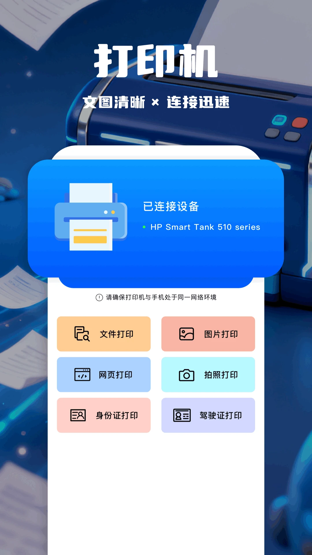 万能无线打印助手