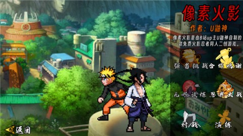 像素火影 像素火影