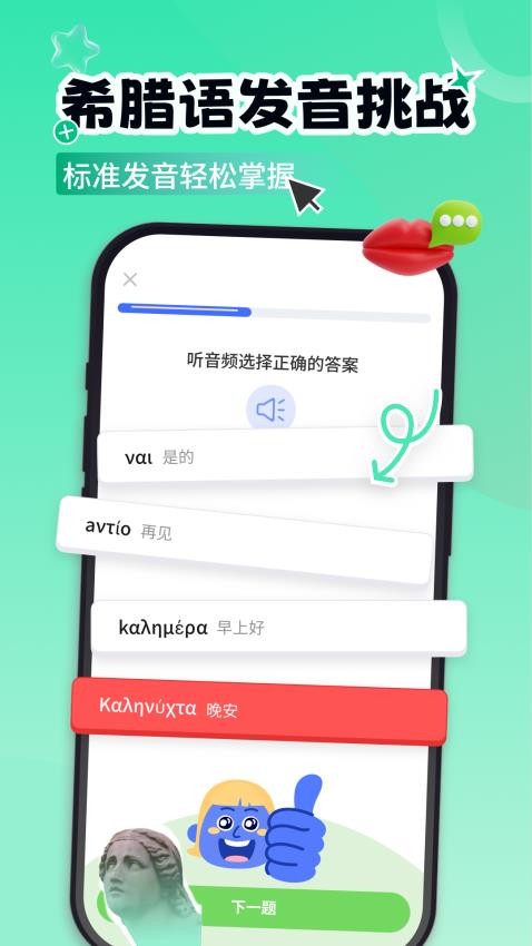 希腊语学习 希腊语学习