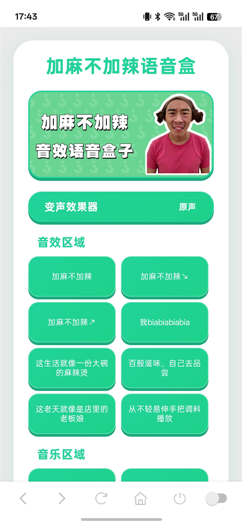 趣味语音盒 趣味语音盒
