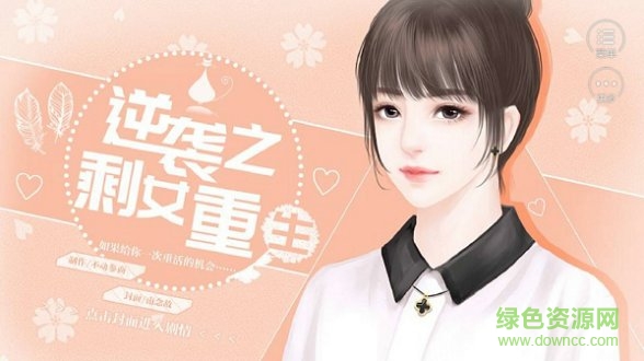 逆袭之剩女重生-闪艺