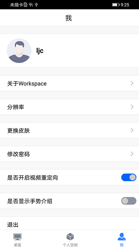 Workspace云桌面