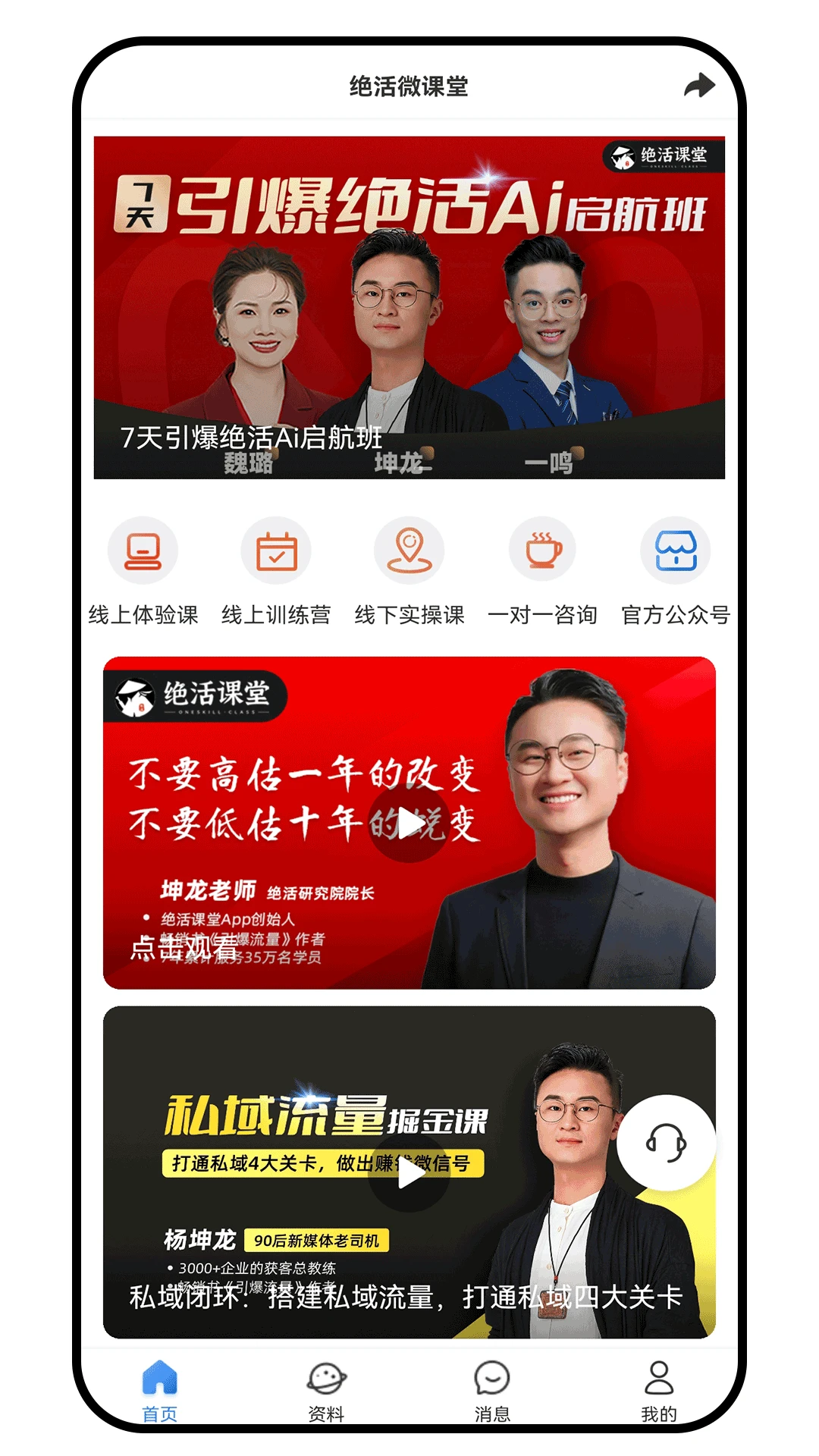 绝活课堂