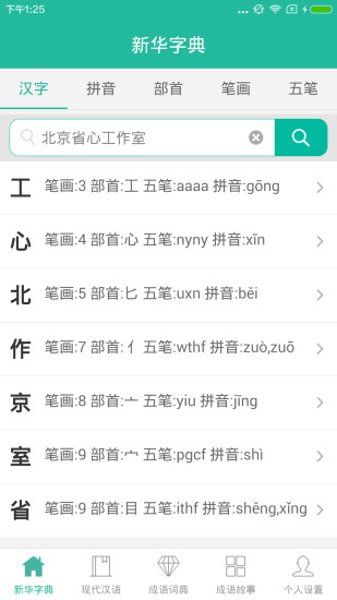 现代汉语词典 现代汉语词典