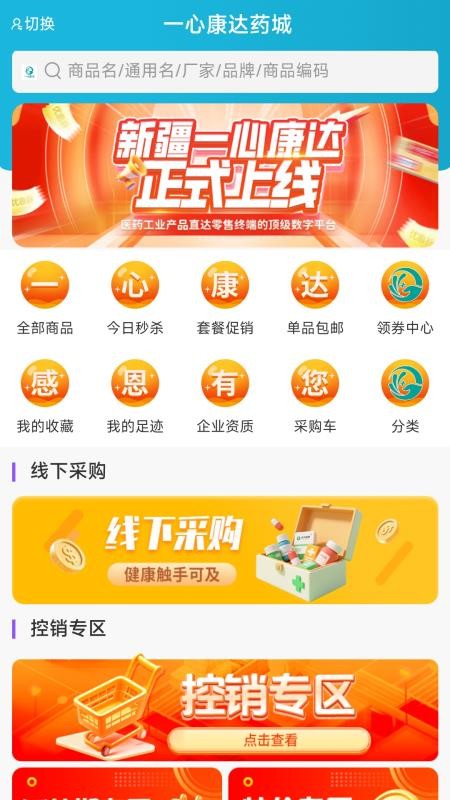 一心康达药城