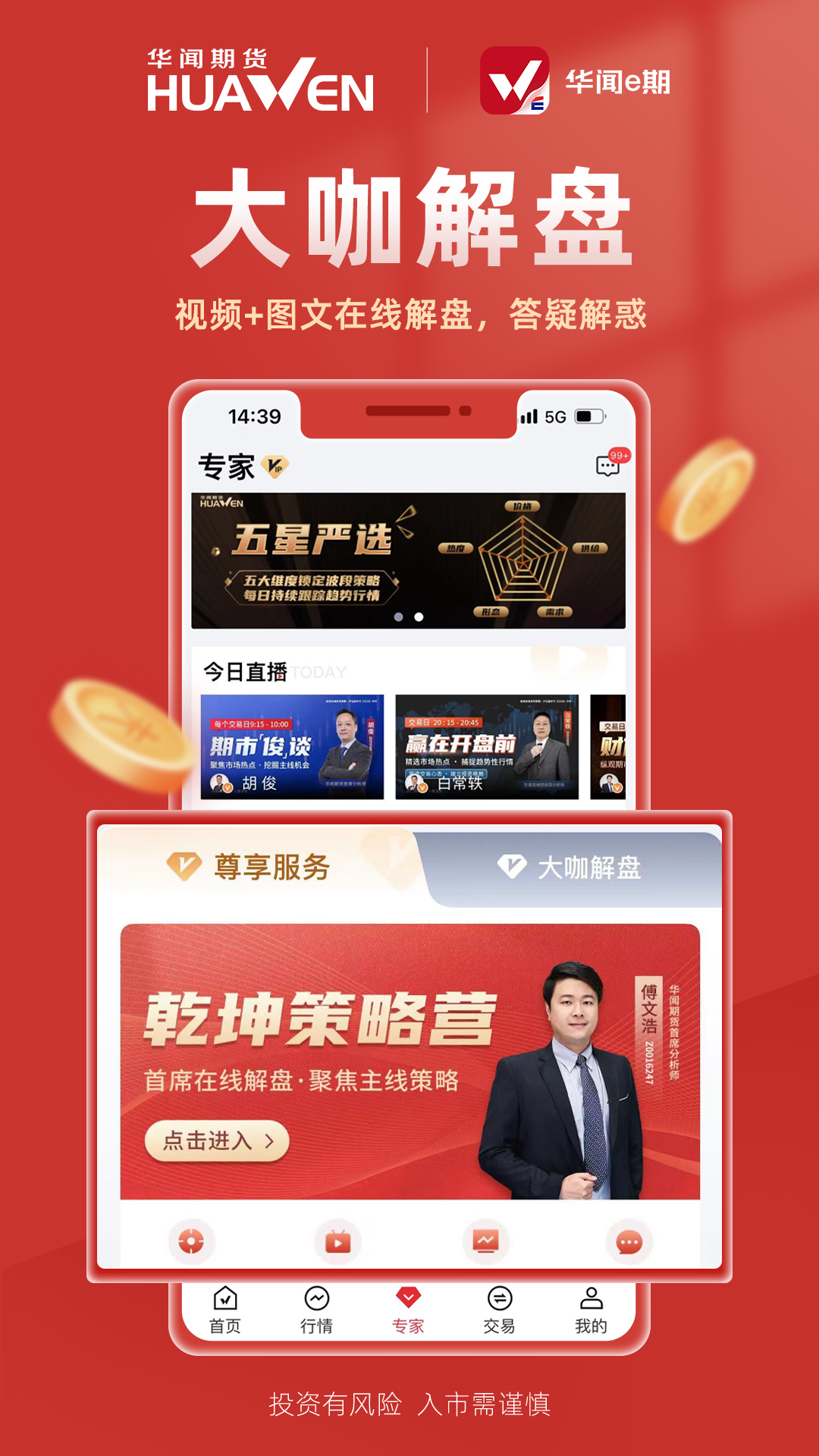 华闻e期 华闻e期