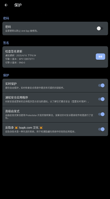 anti spy pro汉化版软件免费版