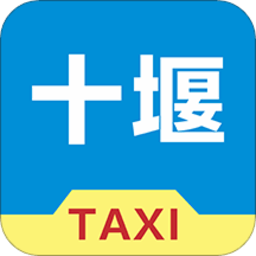 十堰出租车司机