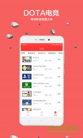 dota电竞软件