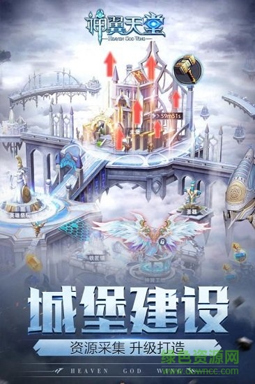 神翼天堂