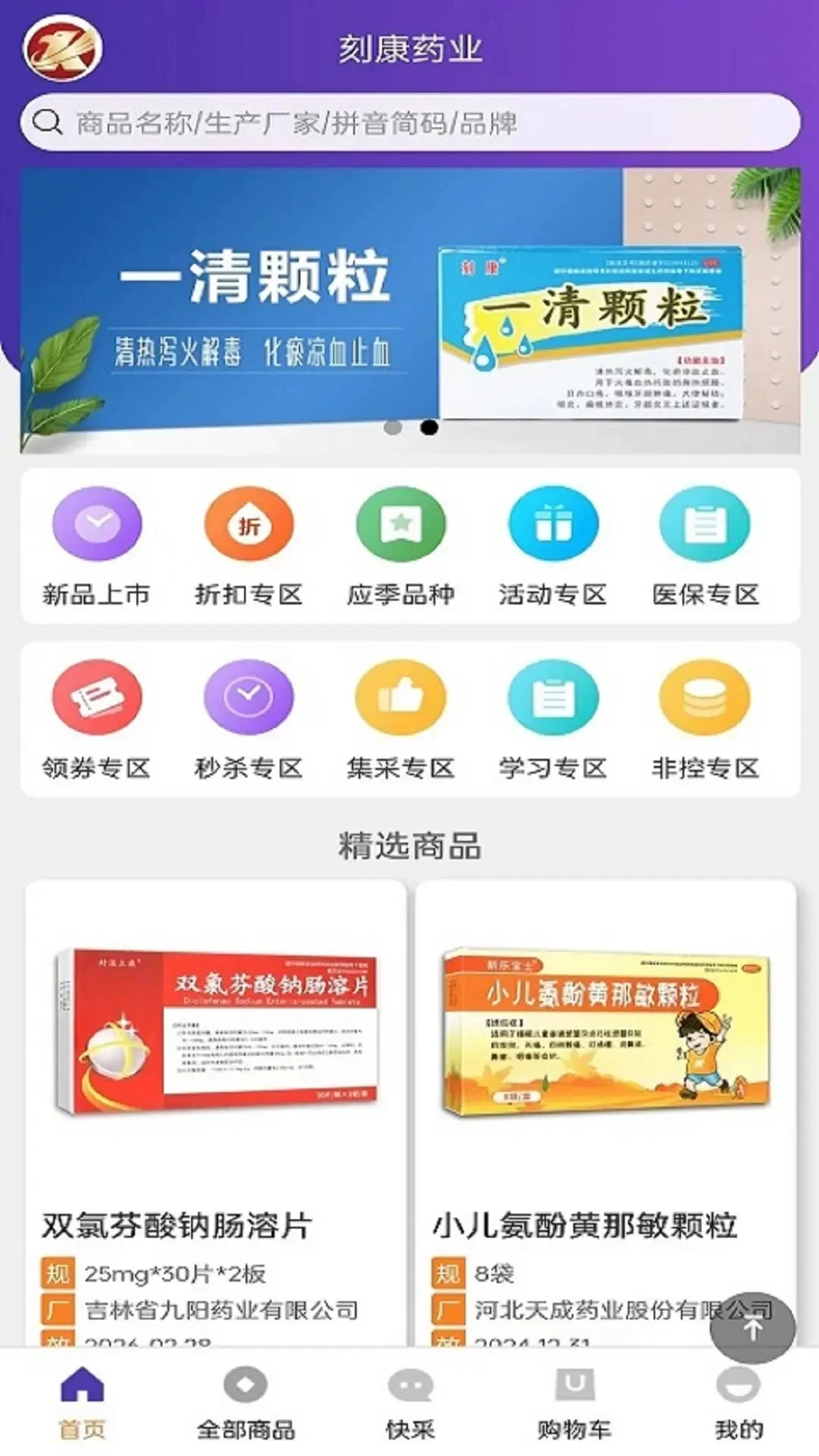 刻康药业