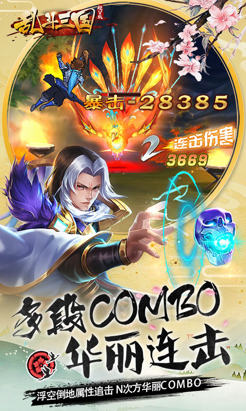 乱斗三国超V版 乱斗三国超V版