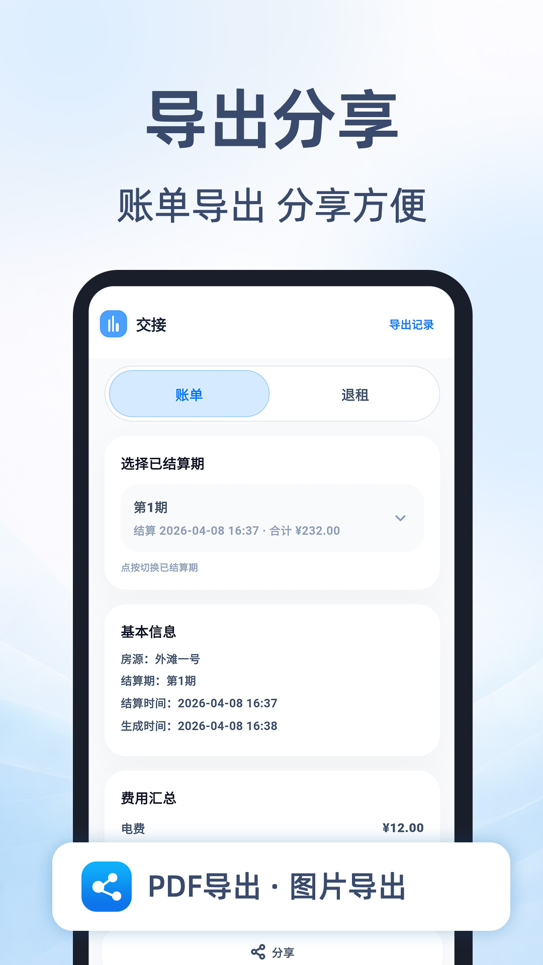 租房抄表小本