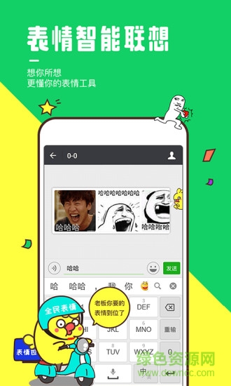 全民表情
