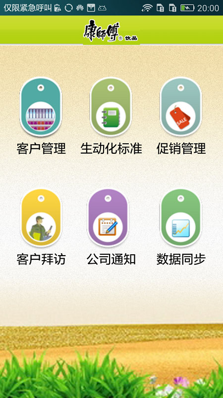 移动访销 移动访销