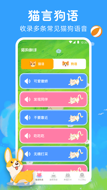 狗狗翻译