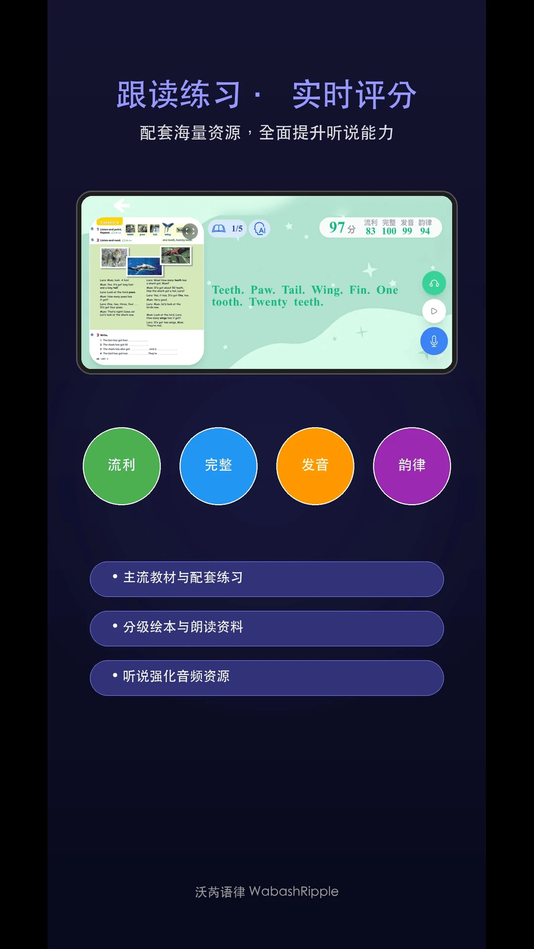 沃芮语律