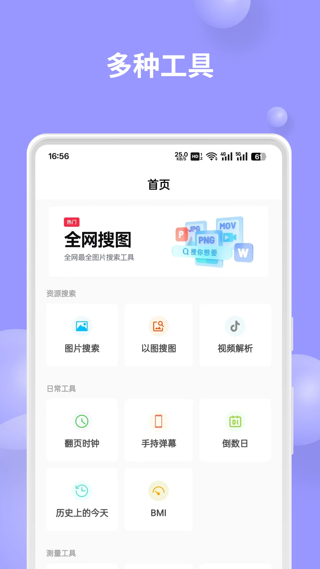 多多工具