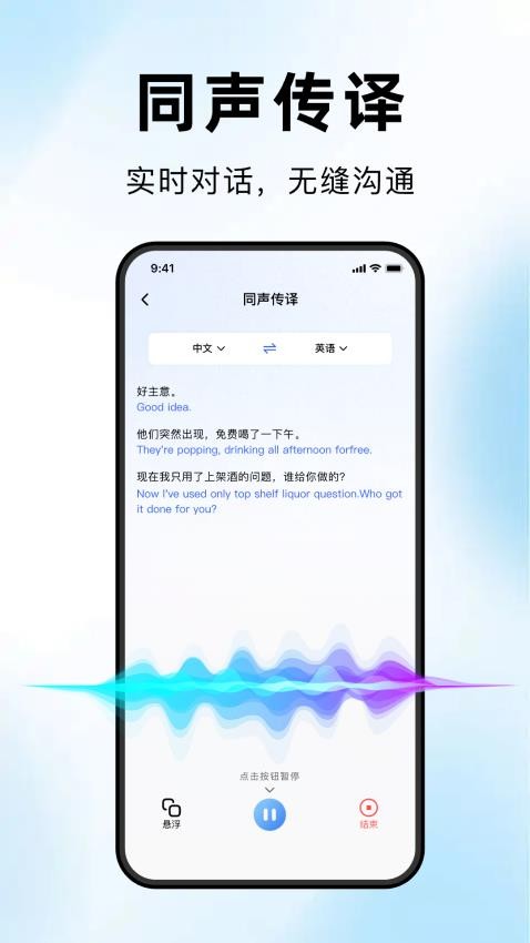 海螺翻译官