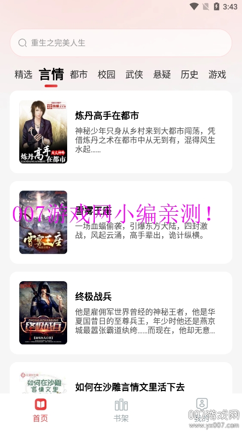 番喜免费小说