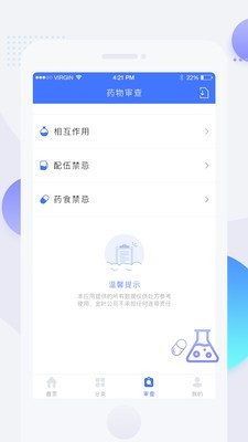 用药参考 用药参考