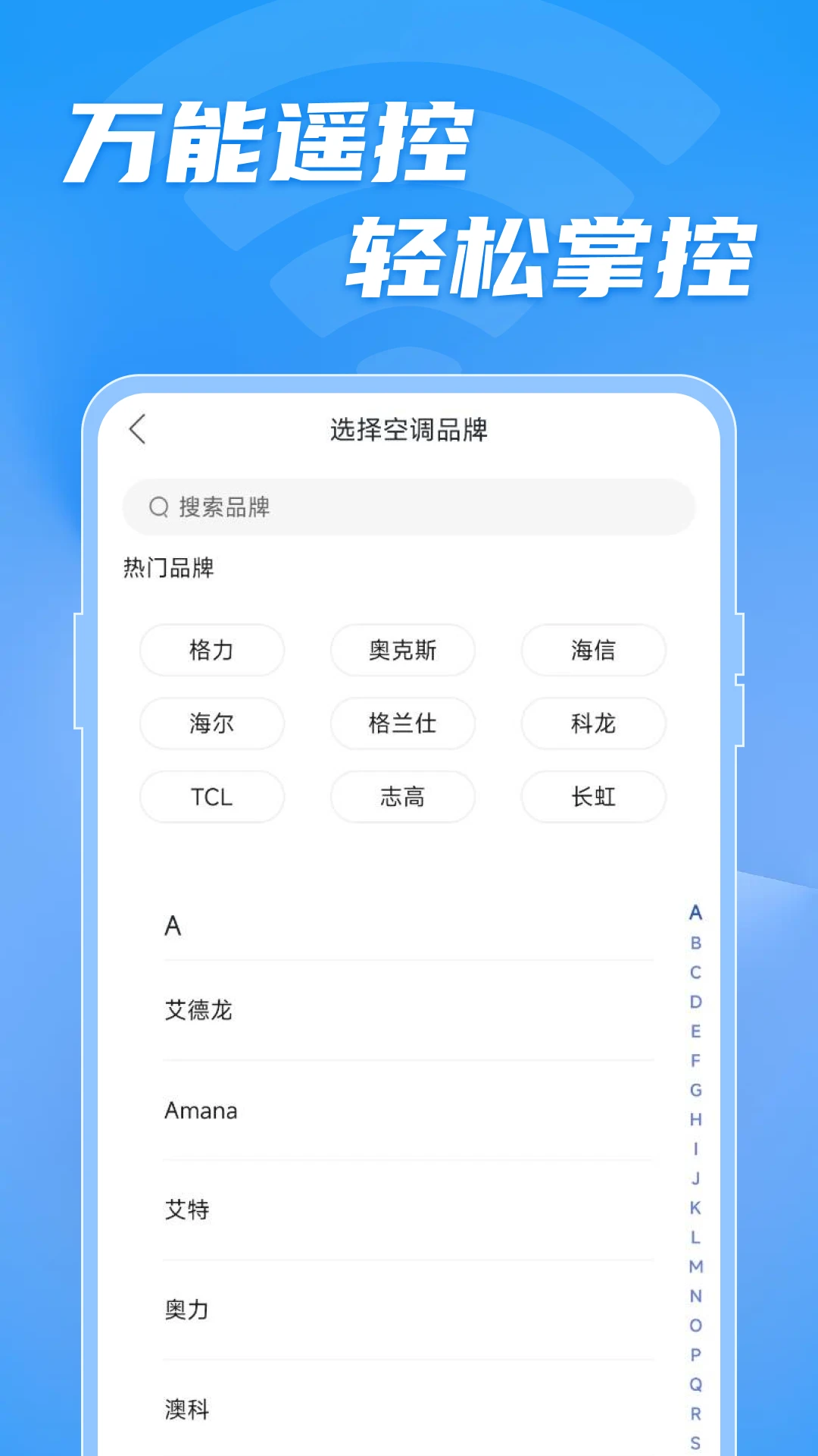 一键万能空调遥控器 一键万能空调遥控器