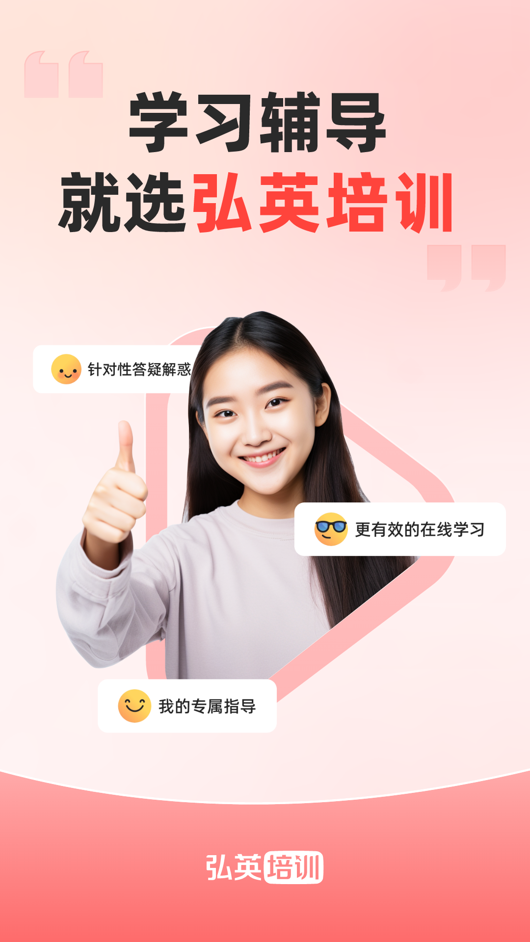 弘英培训