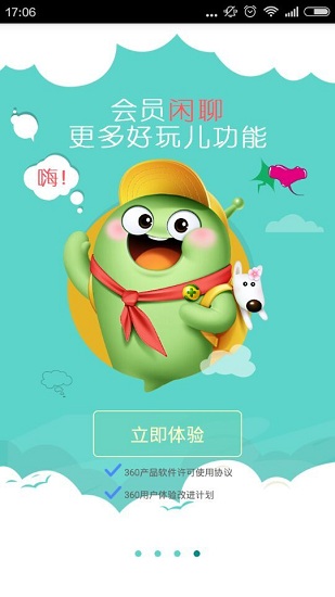 360会员圈