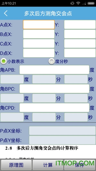 5800测绘计算