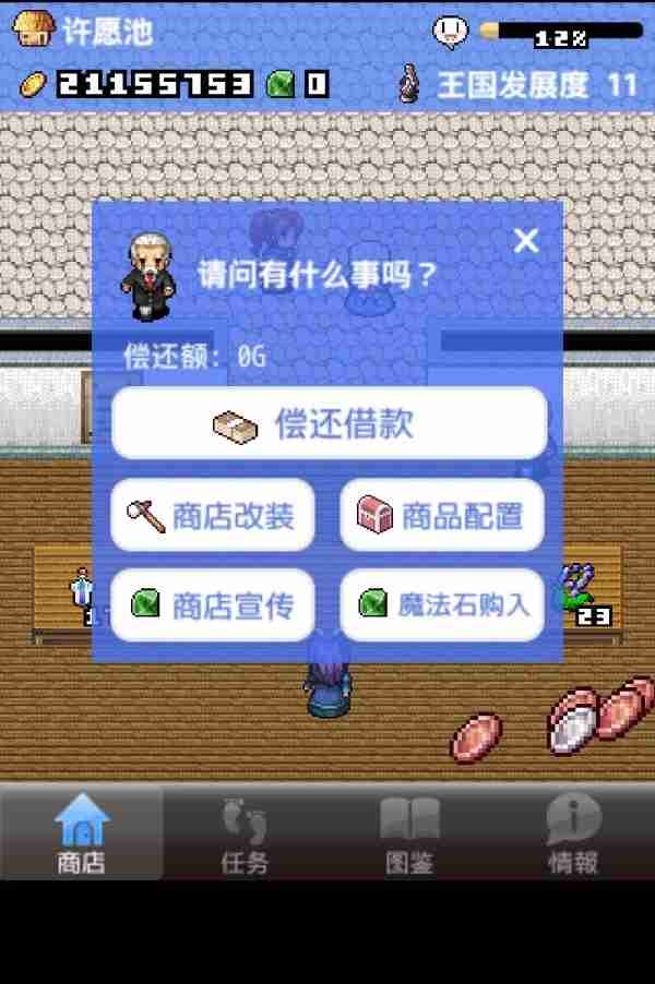 王国道具屋