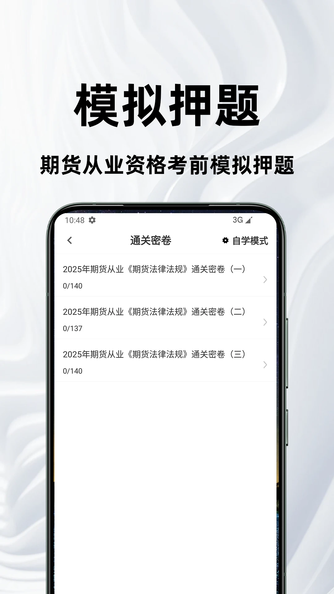 期货从业资格百分题库