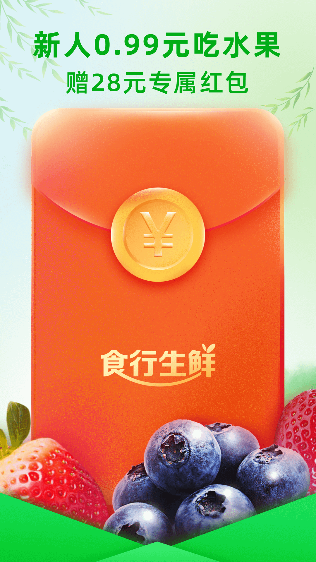 食行生鲜 食行生鲜