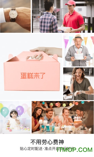 蛋糕来了 蛋糕来了