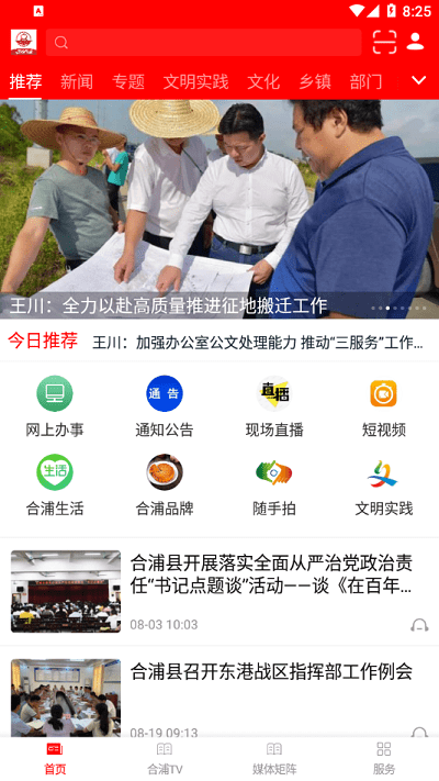 合浦融媒