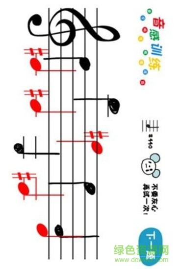 音感训练