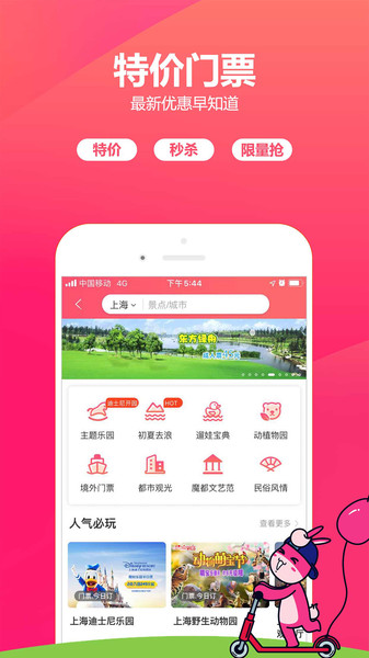 驴妈妈旅游软件 驴妈妈旅游软件