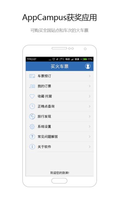 买火车票 买火车票