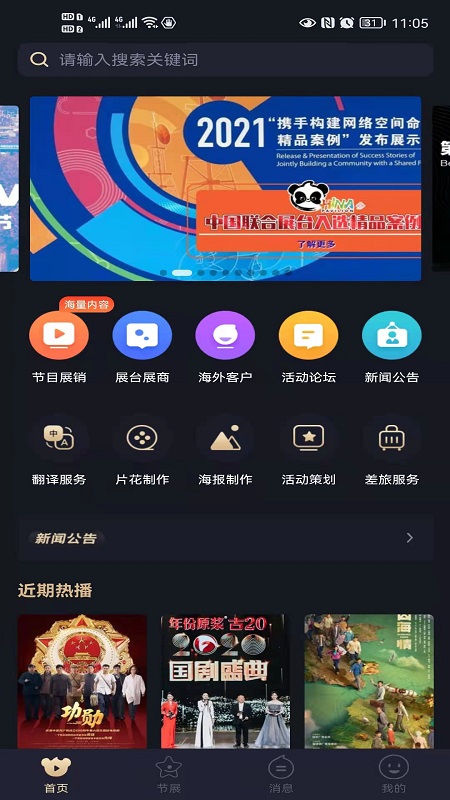 中国联合展台