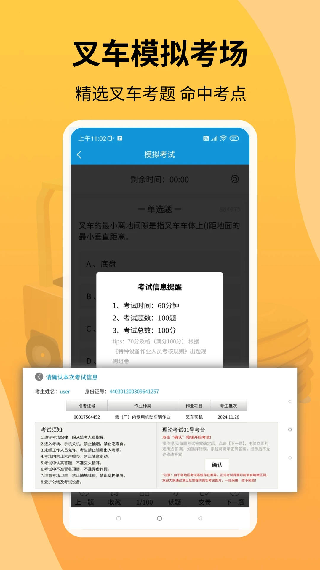 准叉车考试