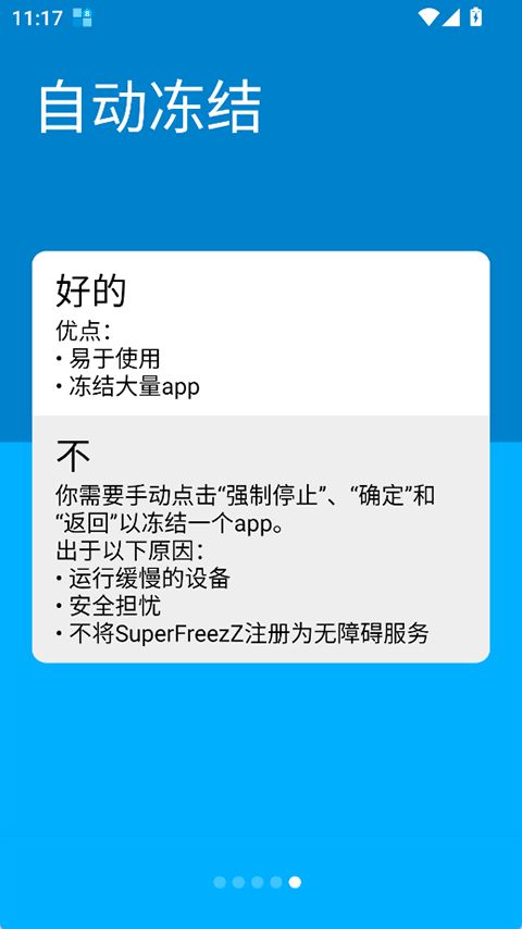 SuperFreezZ(安卓后台冻结工具) v1.0 安卓版