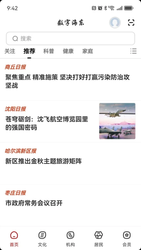 数字海东