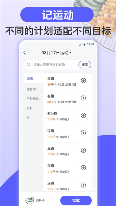 跑步健身助手 跑步健身助手