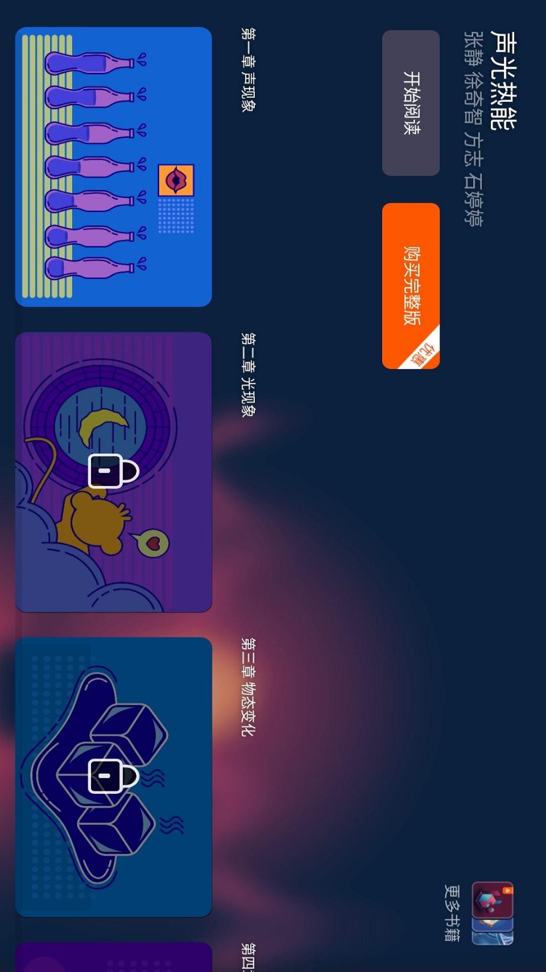 声光热能