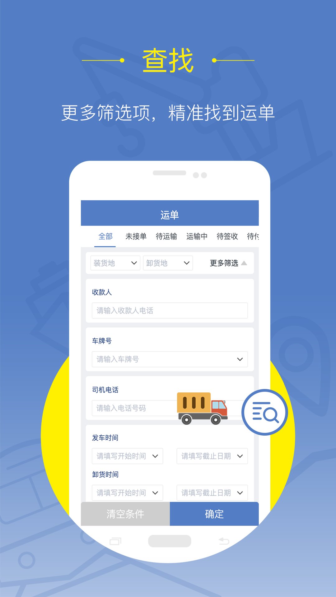 焦好运货主