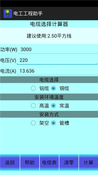 电工工程助手