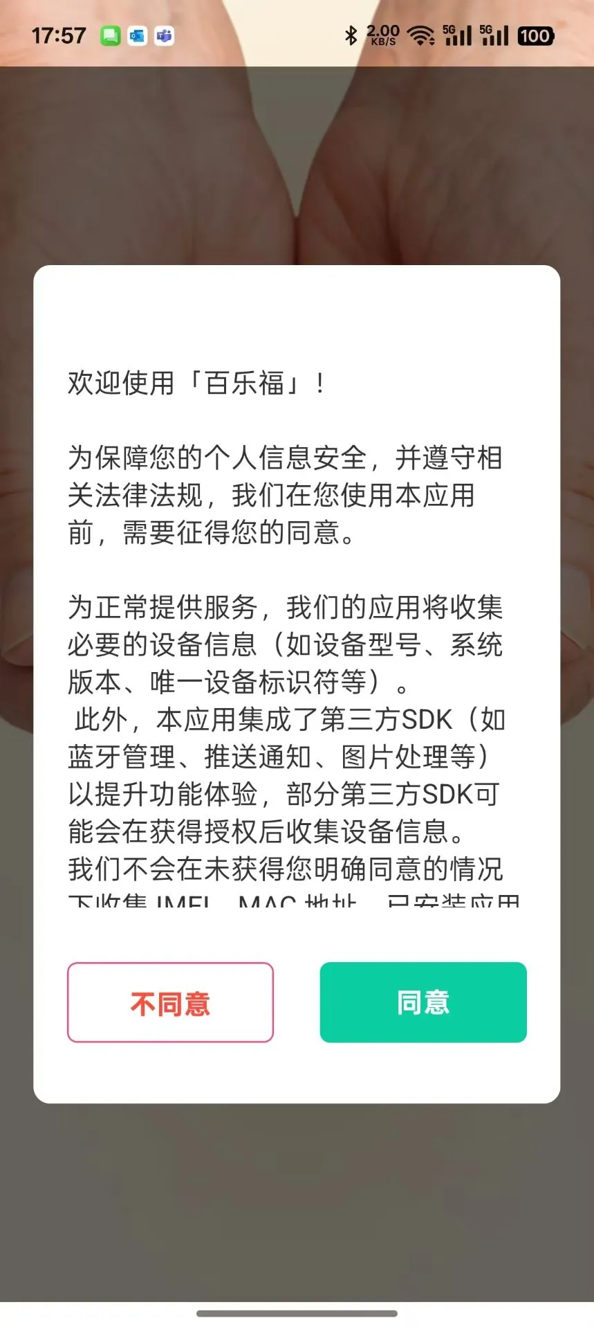 百乐福
