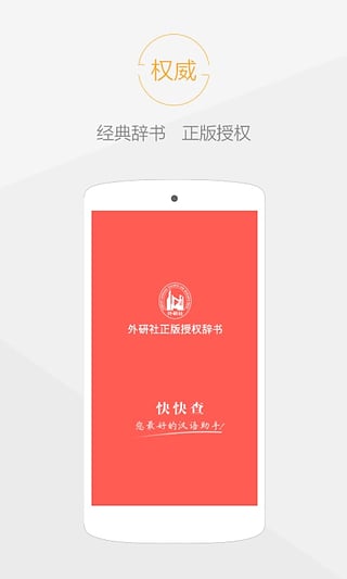 快快查汉语字典 快快查汉语字典
